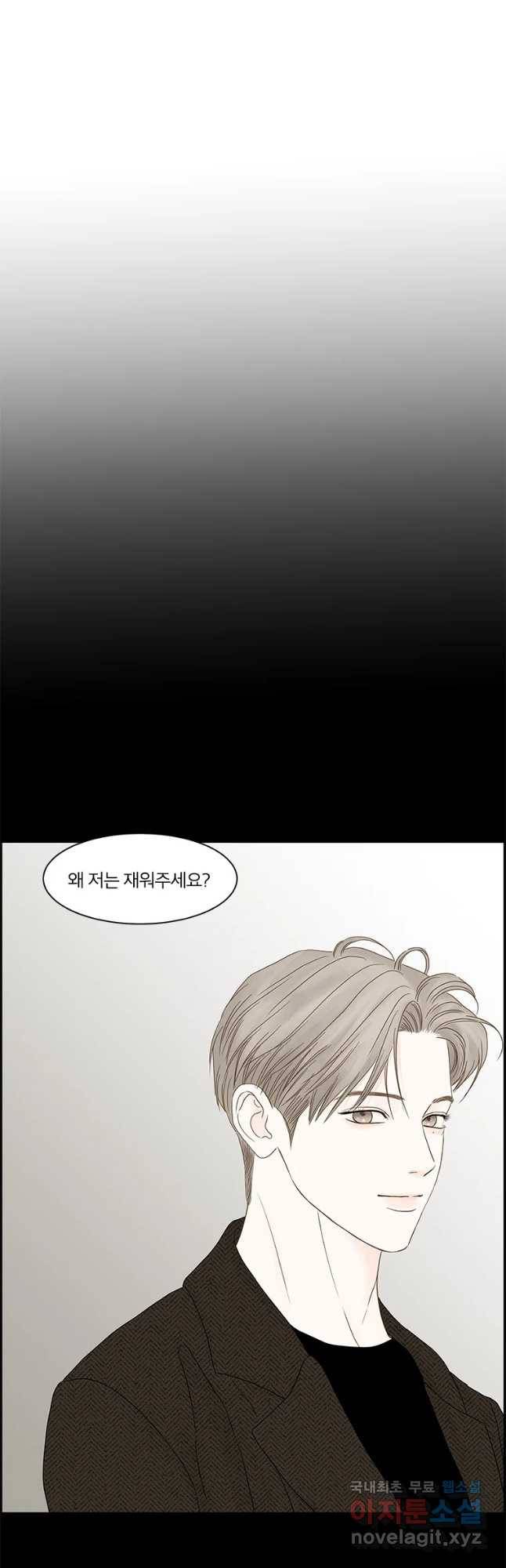 비밀 사이 110화 3