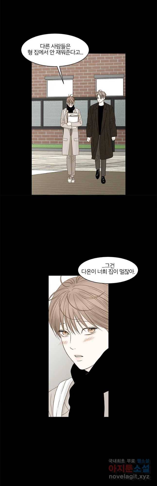 비밀 사이 110화 4