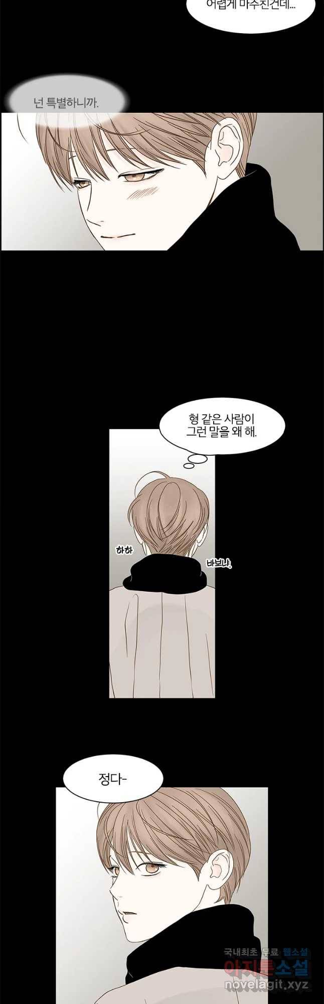 비밀 사이 110화 9