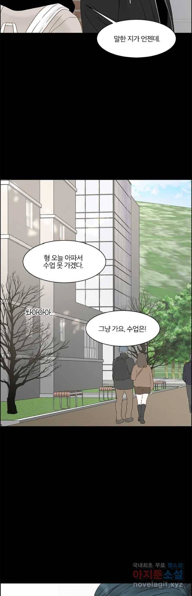 비밀 사이 110화 16