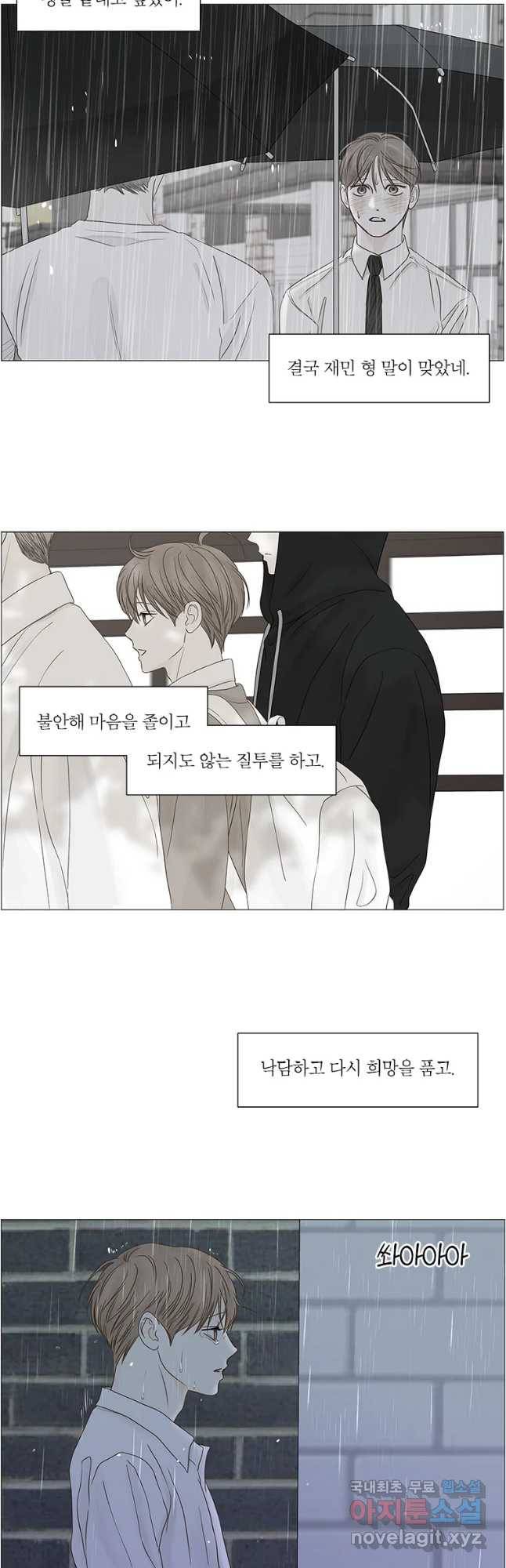비밀 사이 110화 21