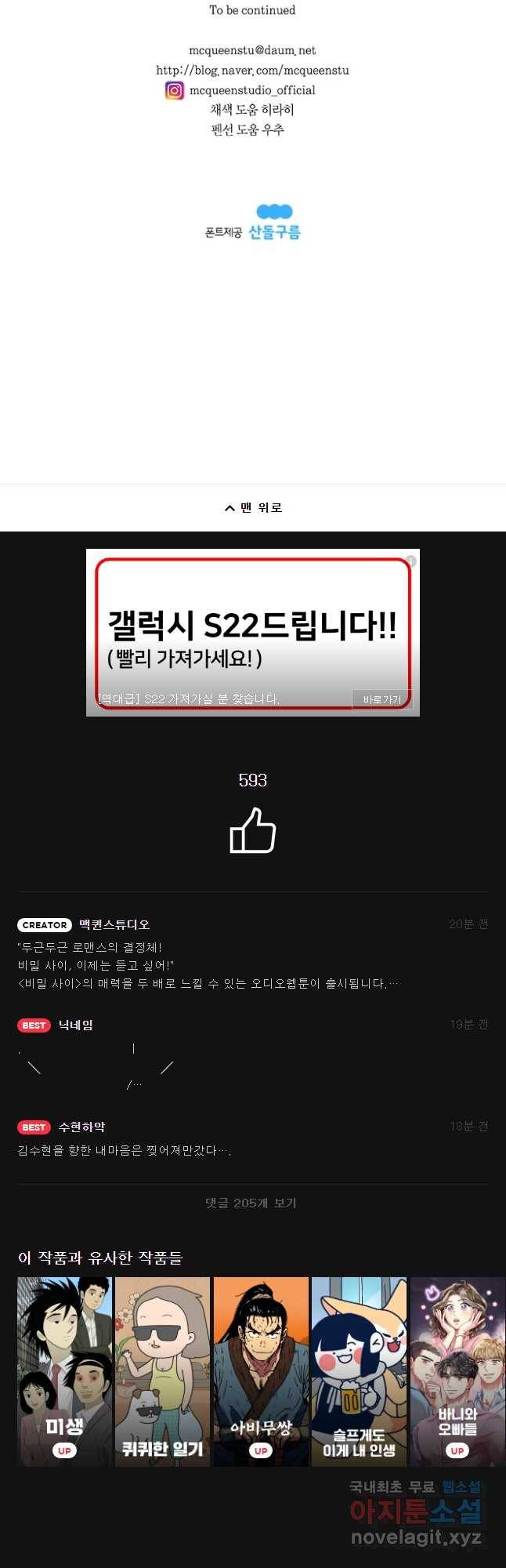 비밀 사이 110화 38