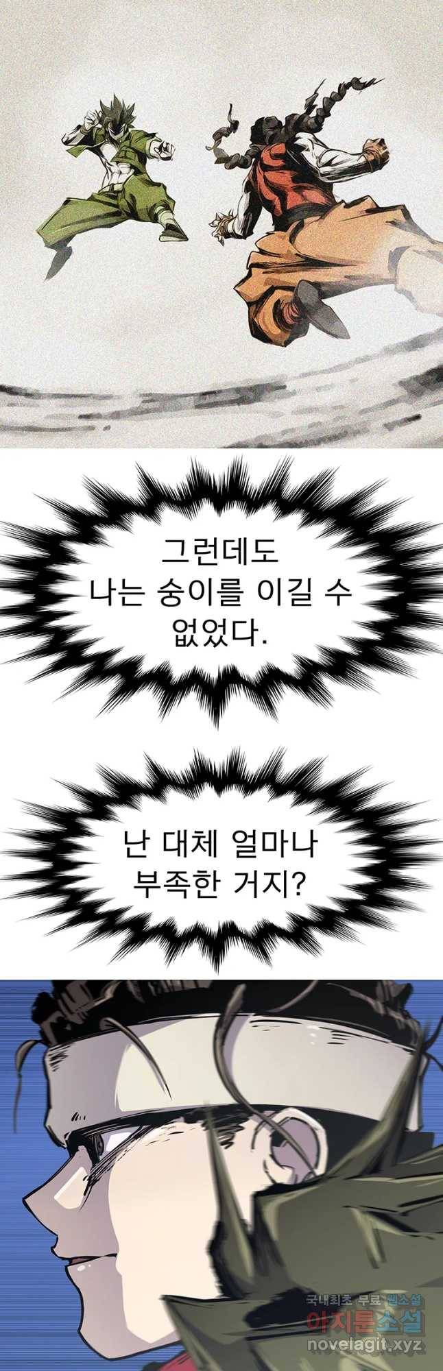 불멸의 투귀 36화 14