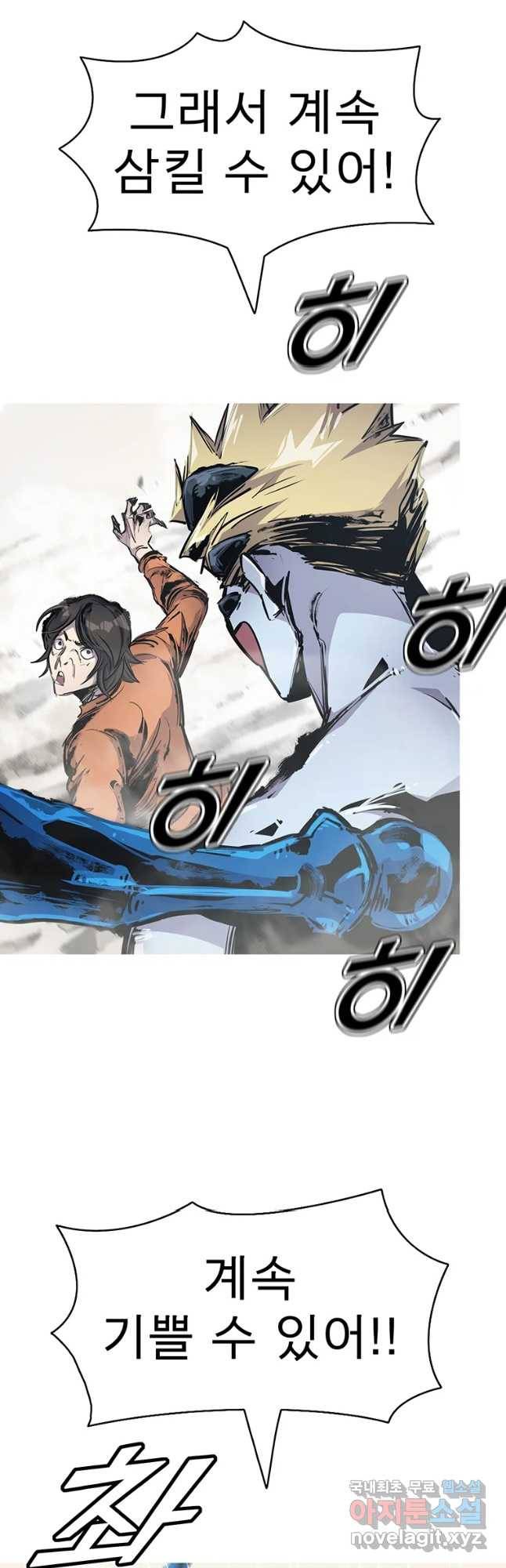 불멸의 투귀 36화 36