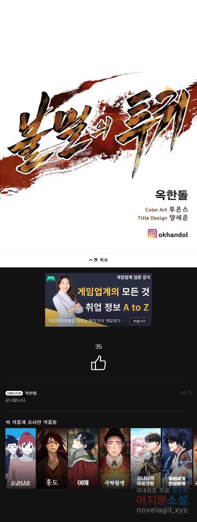 불멸의 투귀 36화 59