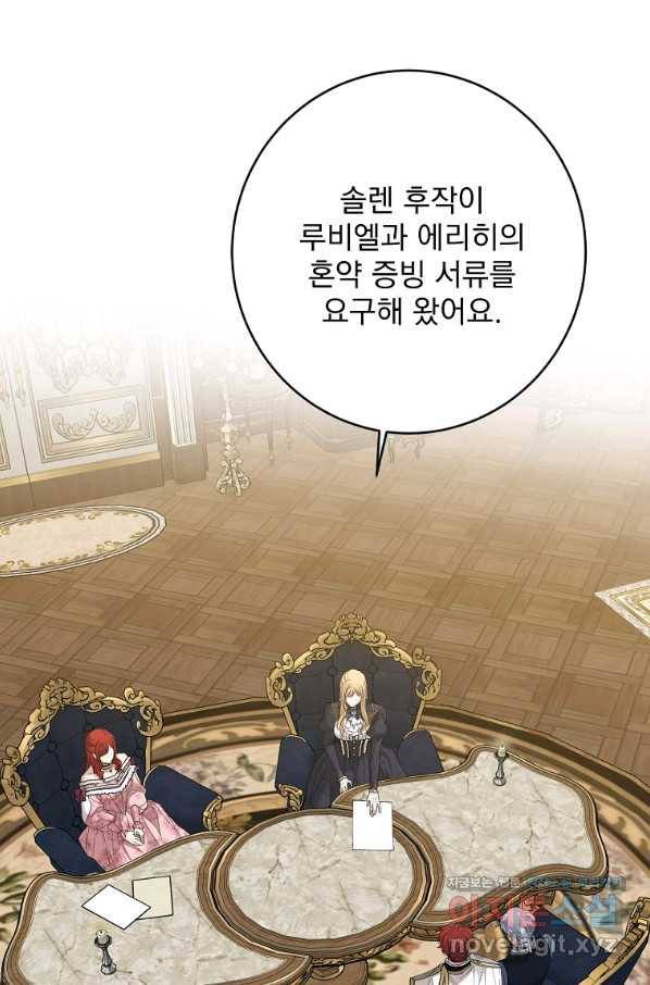 더 이상 사랑하지 않는다 81화 2