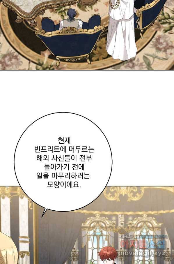 더 이상 사랑하지 않는다 81화 3