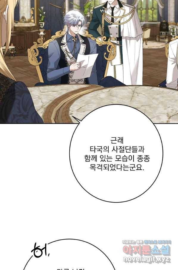 더 이상 사랑하지 않는다 81화 4