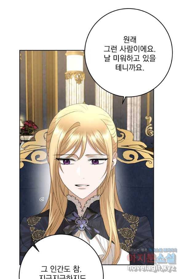 더 이상 사랑하지 않는다 81화 6