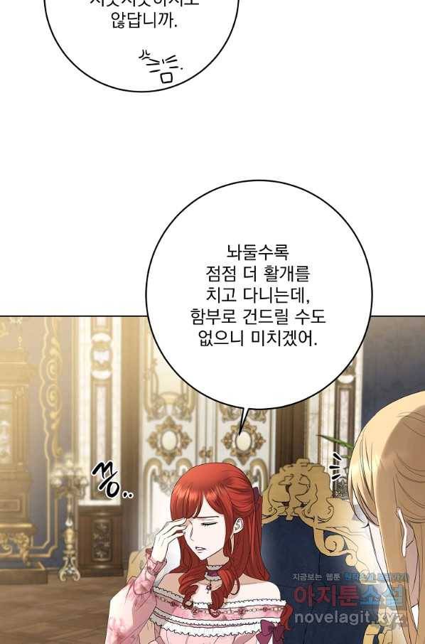 더 이상 사랑하지 않는다 81화 7