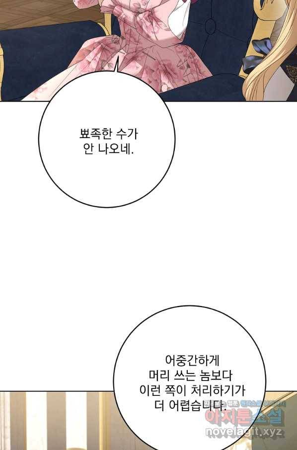 더 이상 사랑하지 않는다 81화 8
