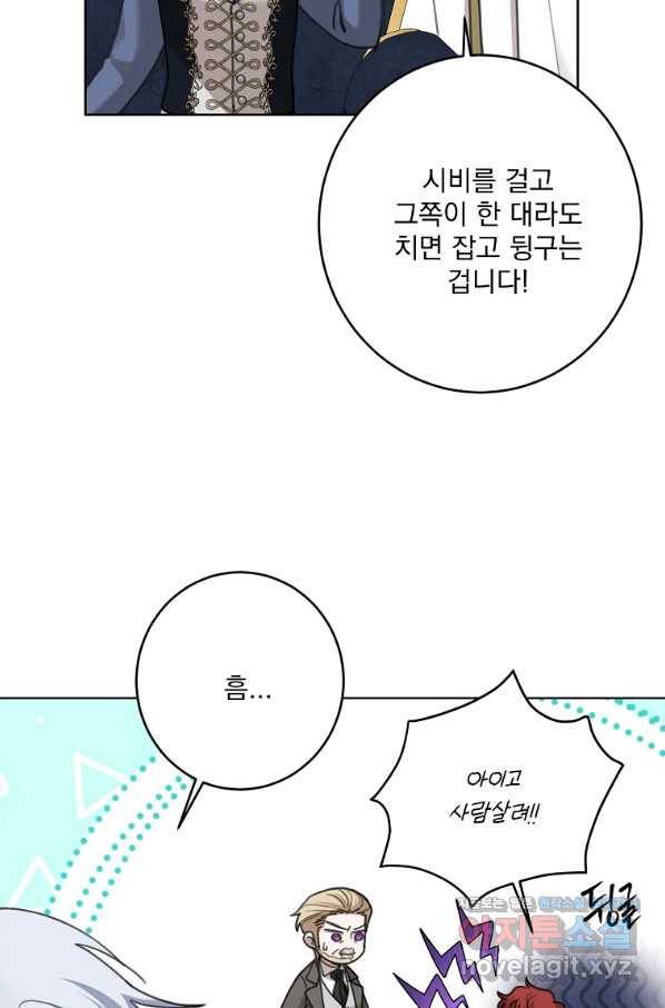 더 이상 사랑하지 않는다 81화 11