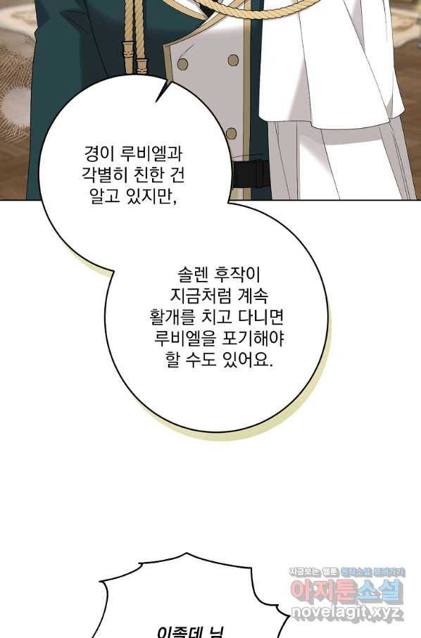 더 이상 사랑하지 않는다 81화 16