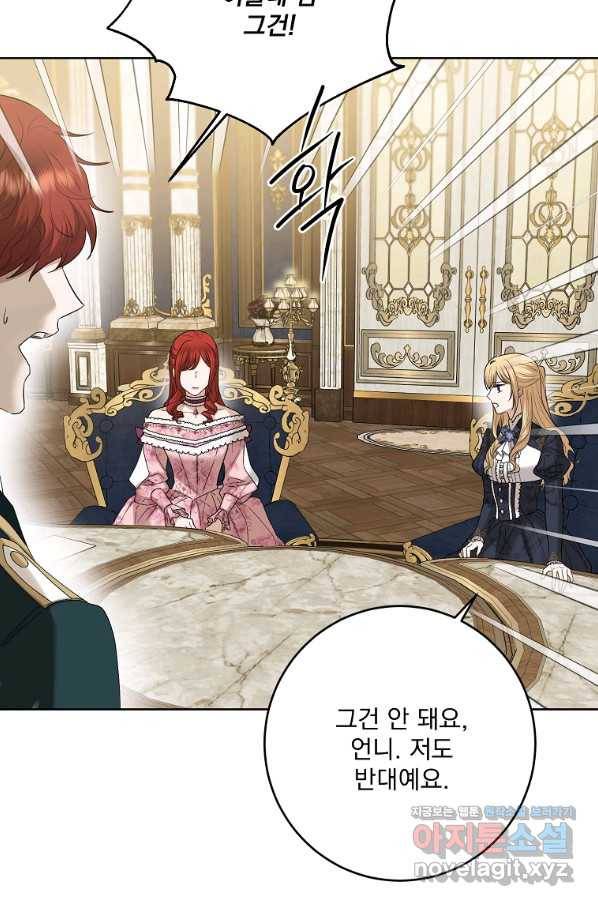 더 이상 사랑하지 않는다 81화 17
