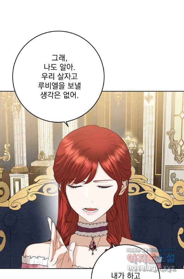 더 이상 사랑하지 않는다 81화 18