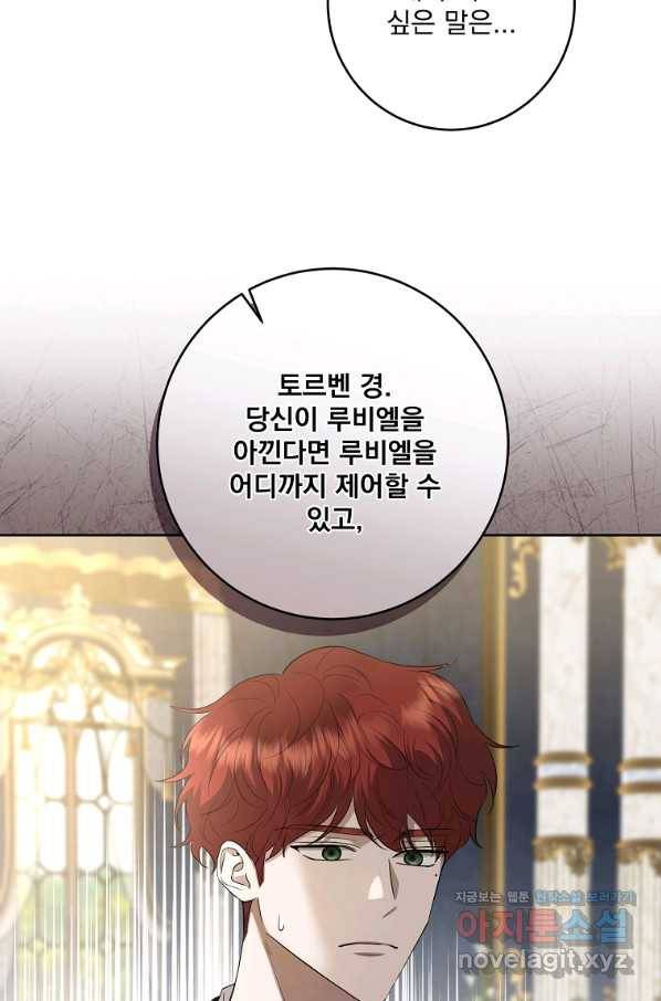 더 이상 사랑하지 않는다 81화 19