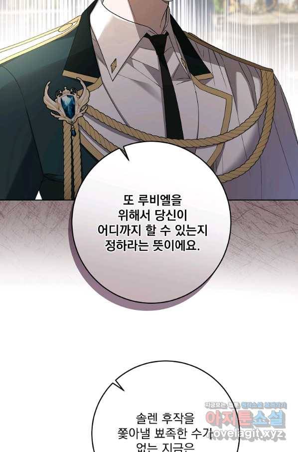 더 이상 사랑하지 않는다 81화 20