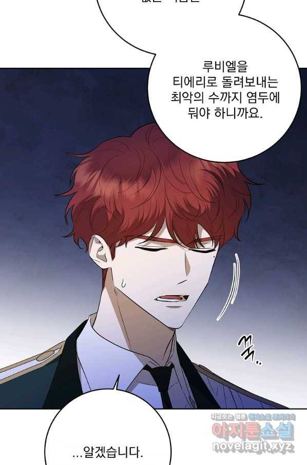 더 이상 사랑하지 않는다 81화 21
