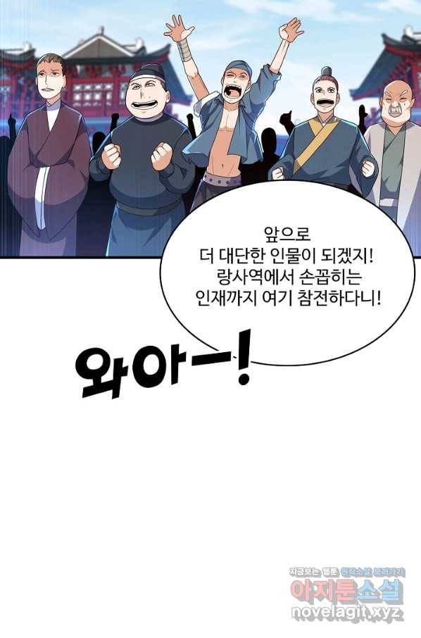 무역: 운명을 거스르다 146화 9