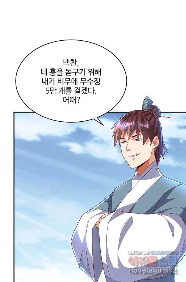 무역: 운명을 거스르다 146화 10