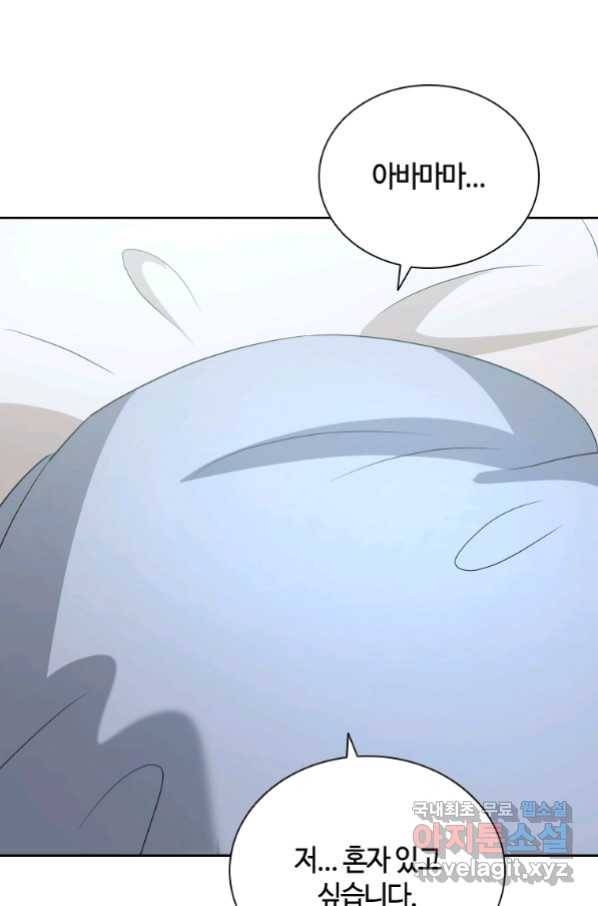 라지에르의 서 50화 10