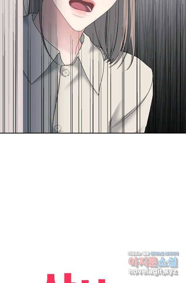 상사가 나를 덕질한다 58화 3