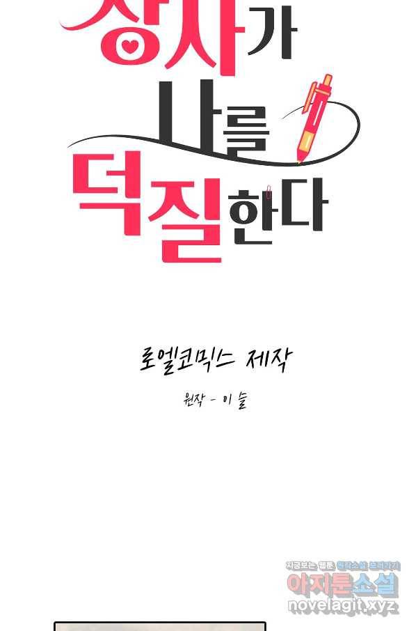 상사가 나를 덕질한다 58화 4
