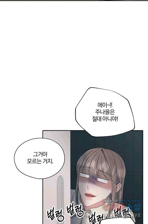 상사가 나를 덕질한다 58화 8