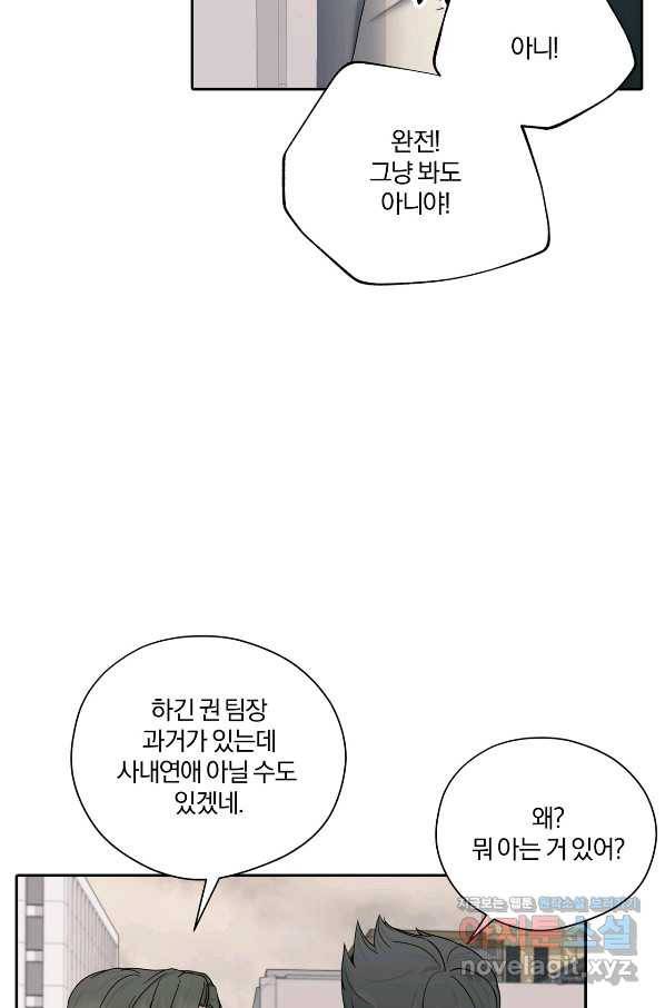 상사가 나를 덕질한다 58화 9