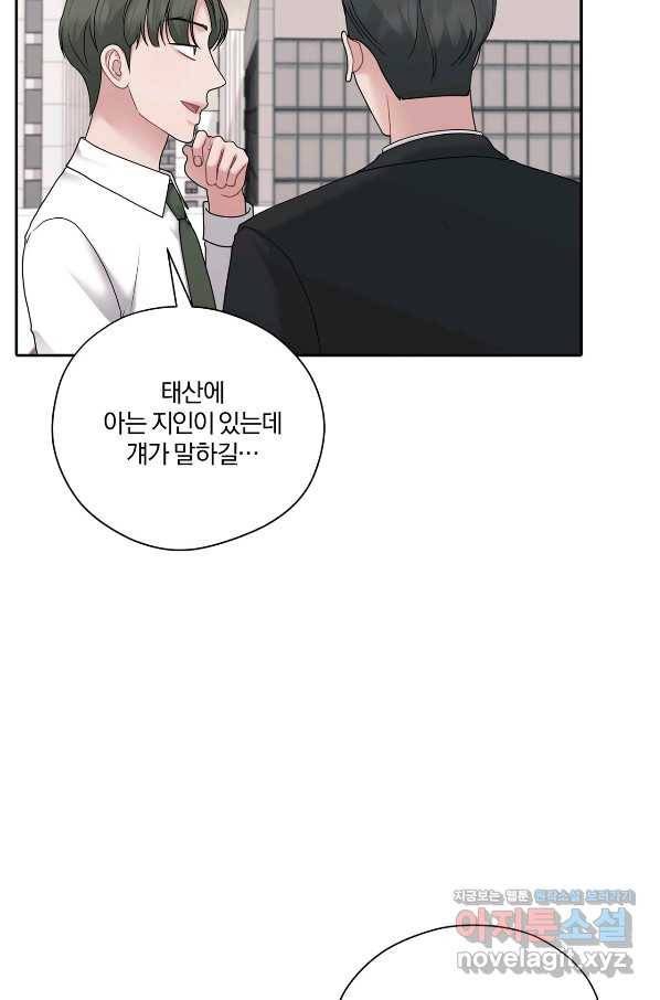 상사가 나를 덕질한다 58화 10