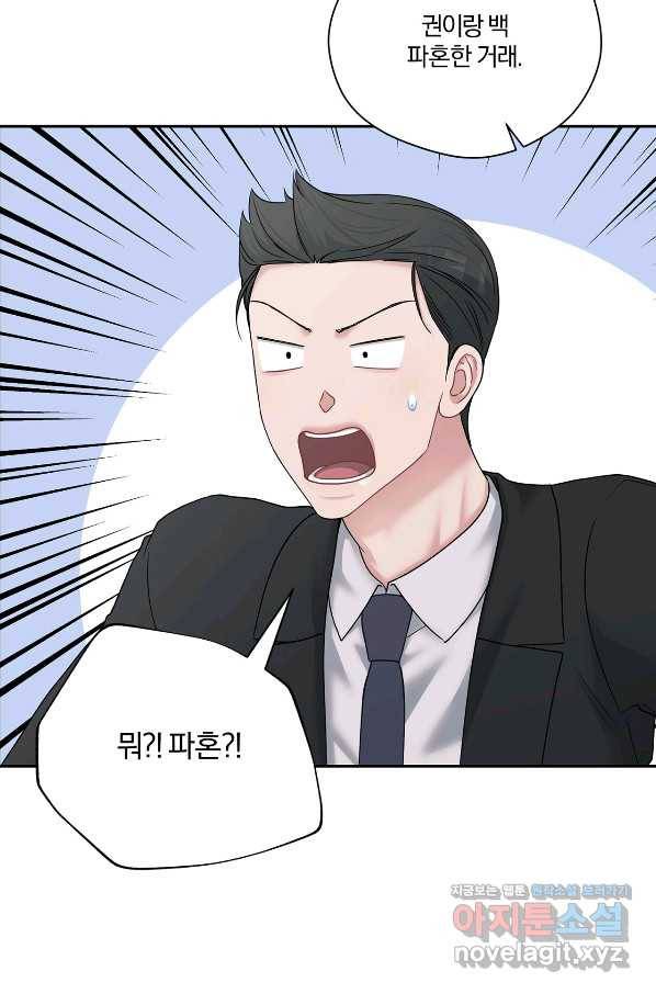 상사가 나를 덕질한다 58화 11