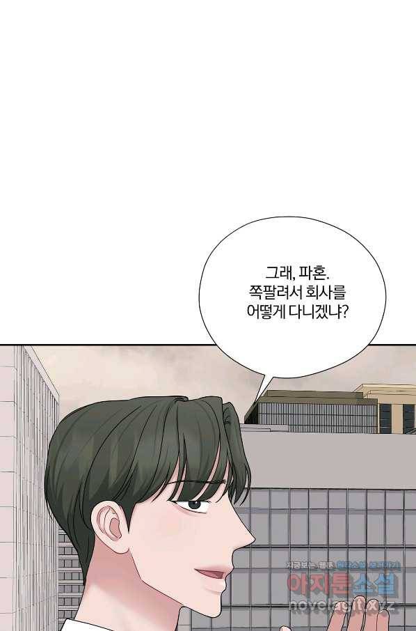 상사가 나를 덕질한다 58화 12
