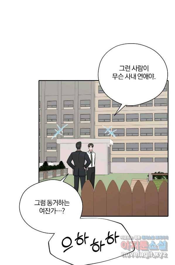 상사가 나를 덕질한다 58화 15