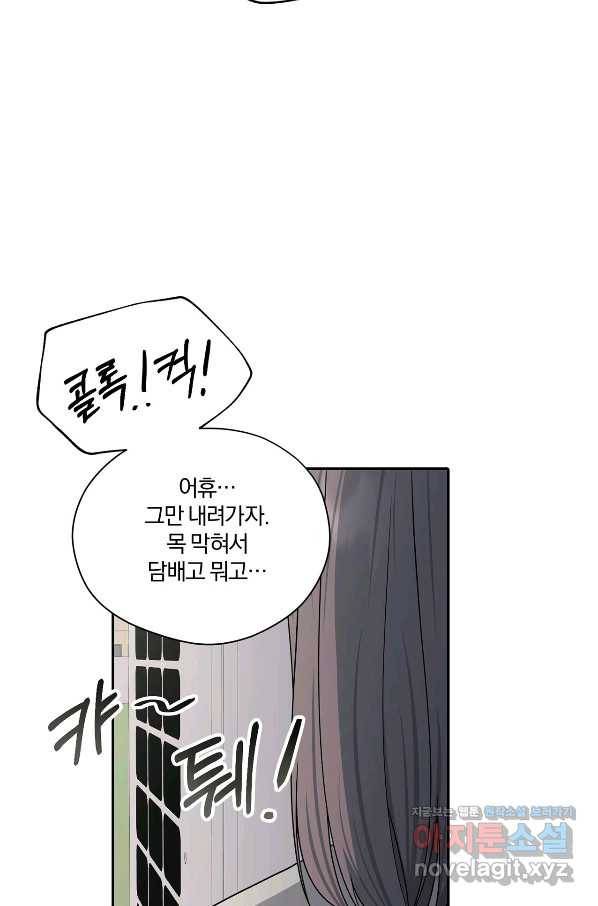 상사가 나를 덕질한다 58화 16