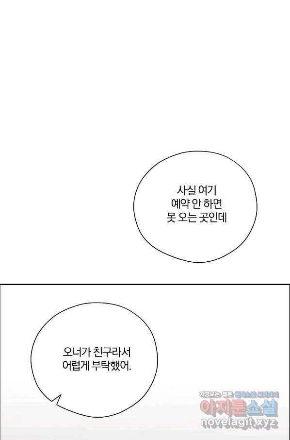 상사가 나를 덕질한다 58화 25