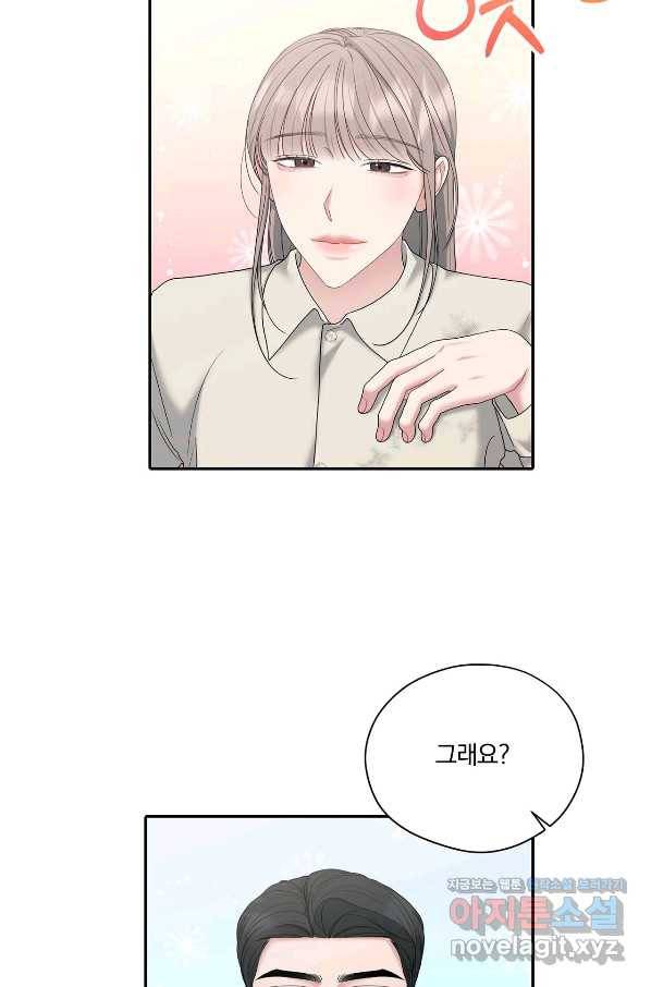 상사가 나를 덕질한다 58화 27