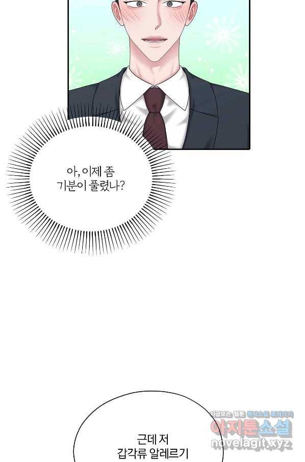 상사가 나를 덕질한다 58화 28
