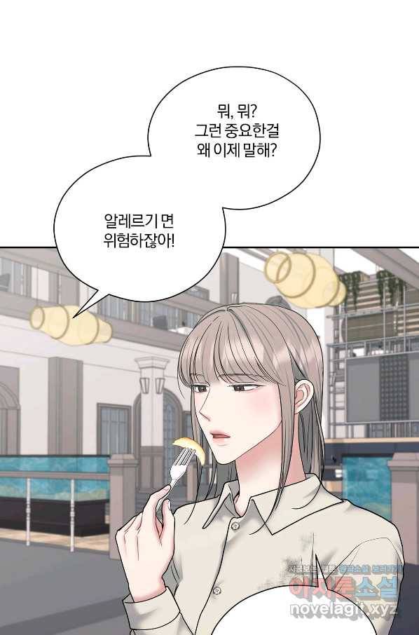 상사가 나를 덕질한다 58화 30