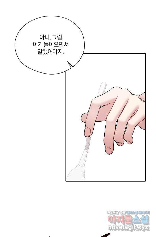 상사가 나를 덕질한다 58화 33