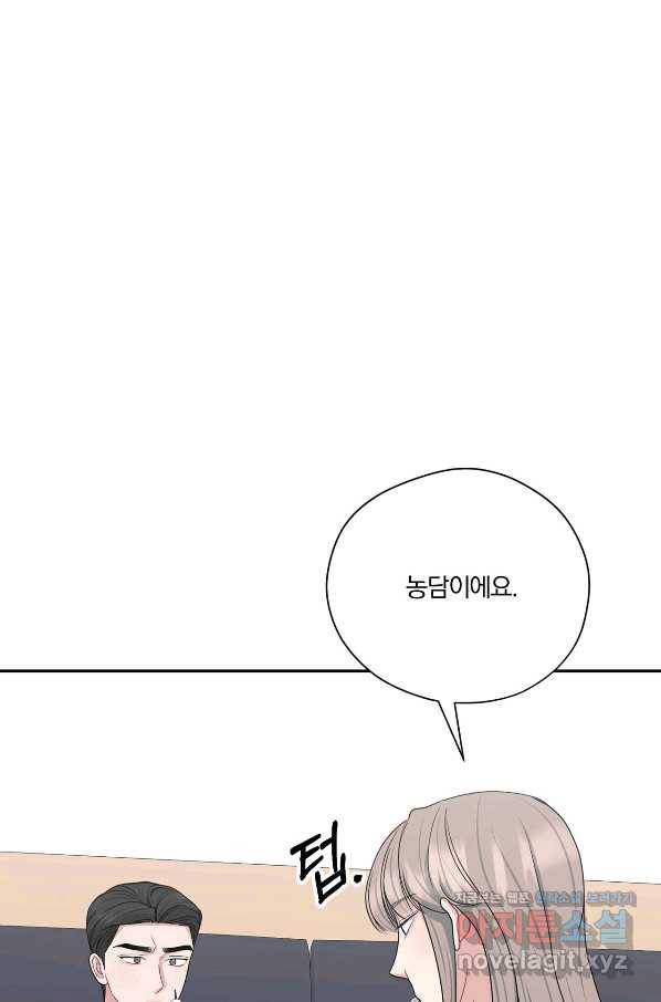 상사가 나를 덕질한다 58화 35