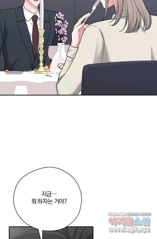 상사가 나를 덕질한다 58화 36