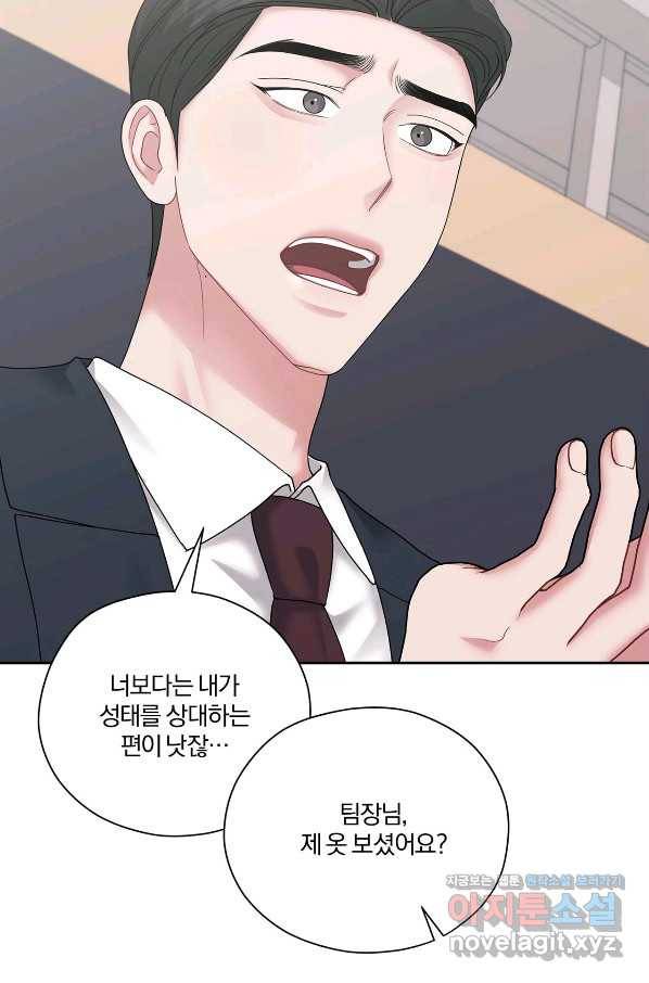 상사가 나를 덕질한다 58화 39