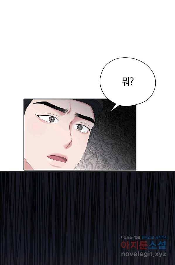 상사가 나를 덕질한다 58화 40