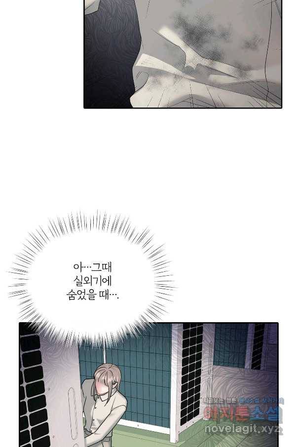 상사가 나를 덕질한다 58화 43
