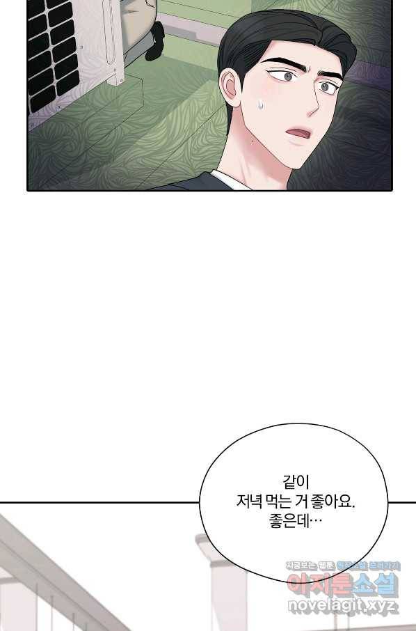 상사가 나를 덕질한다 58화 44
