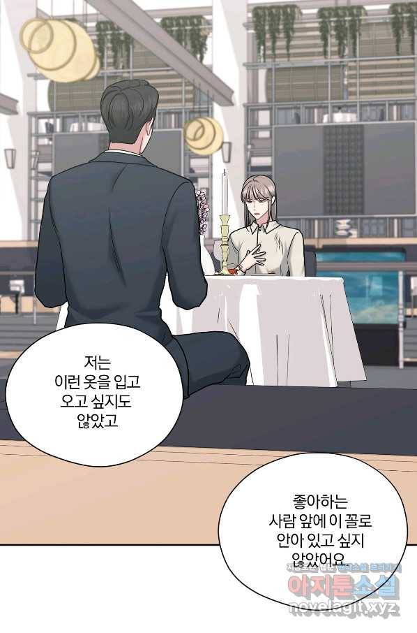 상사가 나를 덕질한다 58화 45