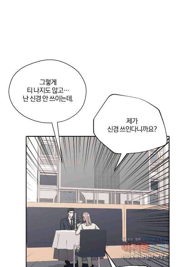 상사가 나를 덕질한다 58화 47