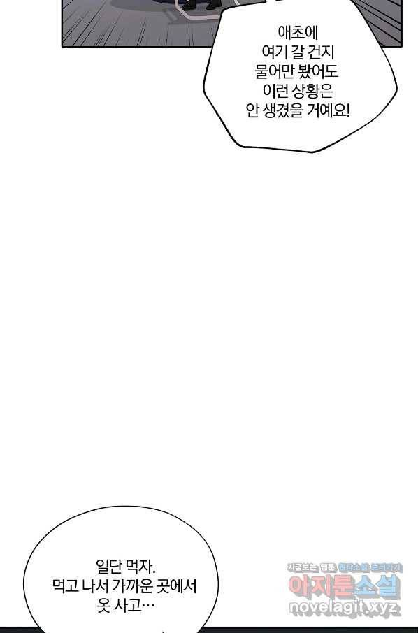 상사가 나를 덕질한다 58화 48