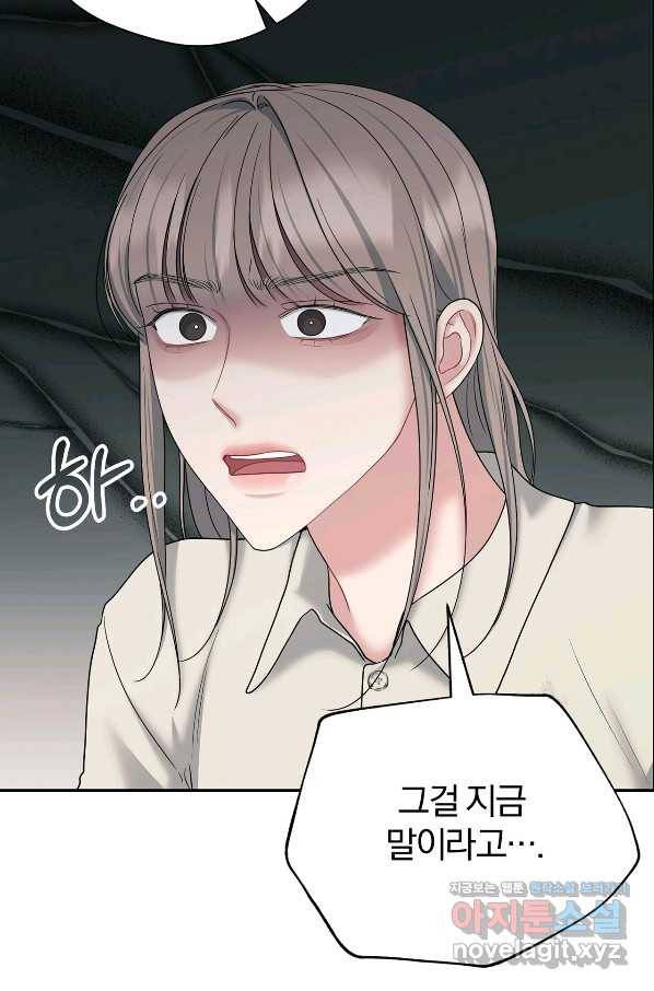 상사가 나를 덕질한다 58화 49