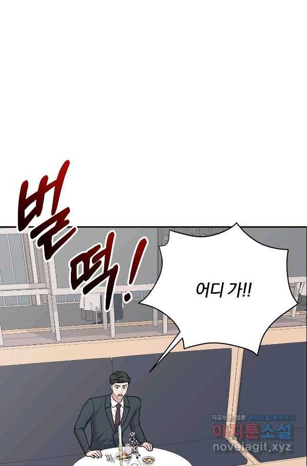 상사가 나를 덕질한다 58화 50